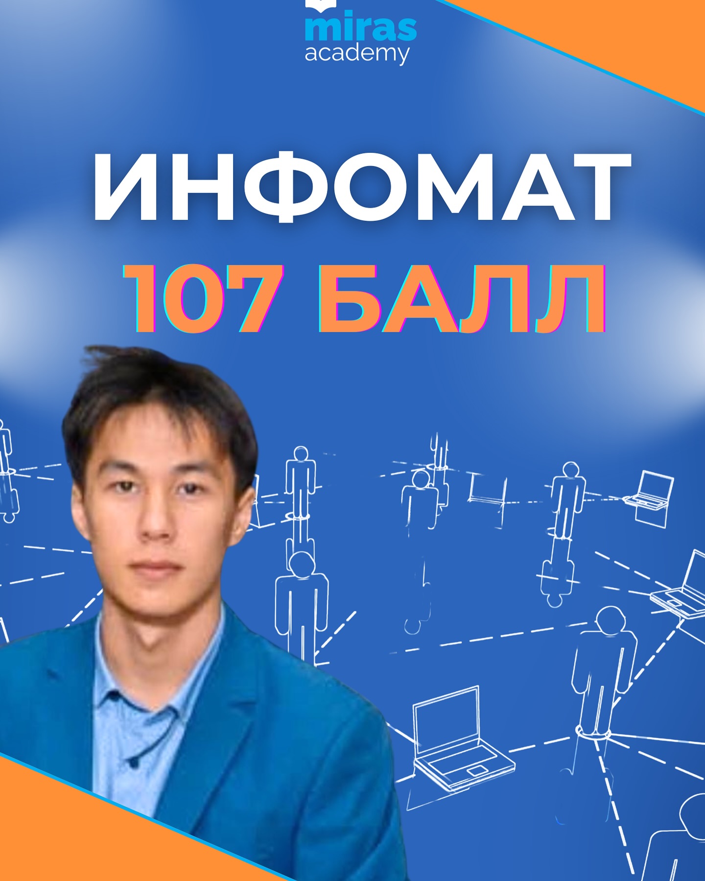 Ерасыл — ҰБТ: 107 балл