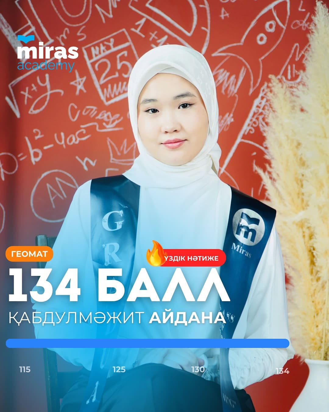 Айдана — ҰБТ: 134 балл