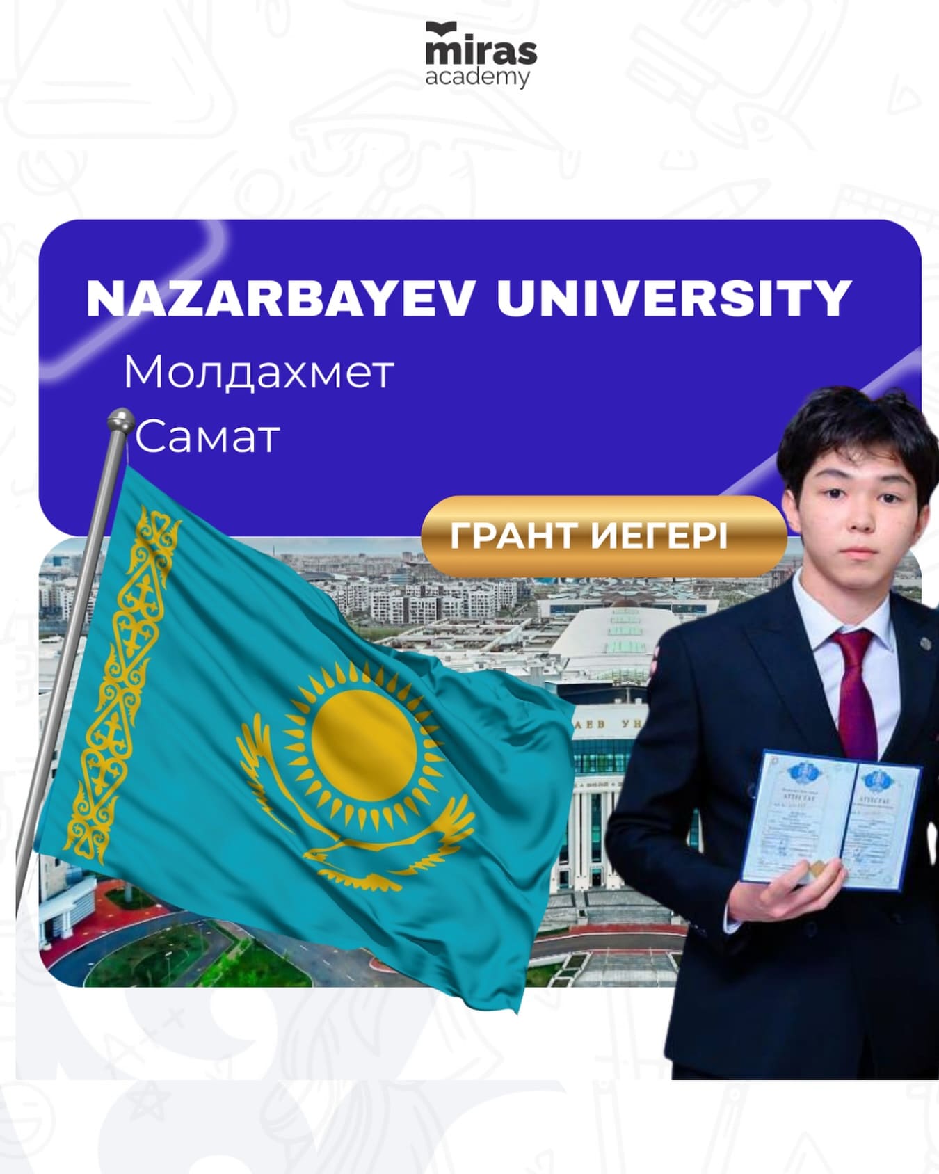 НАЗАРБАЕВ УНИВЕРСИТЕТІНЕ ГРАНТҚА ТҮСТІ!! 🎉