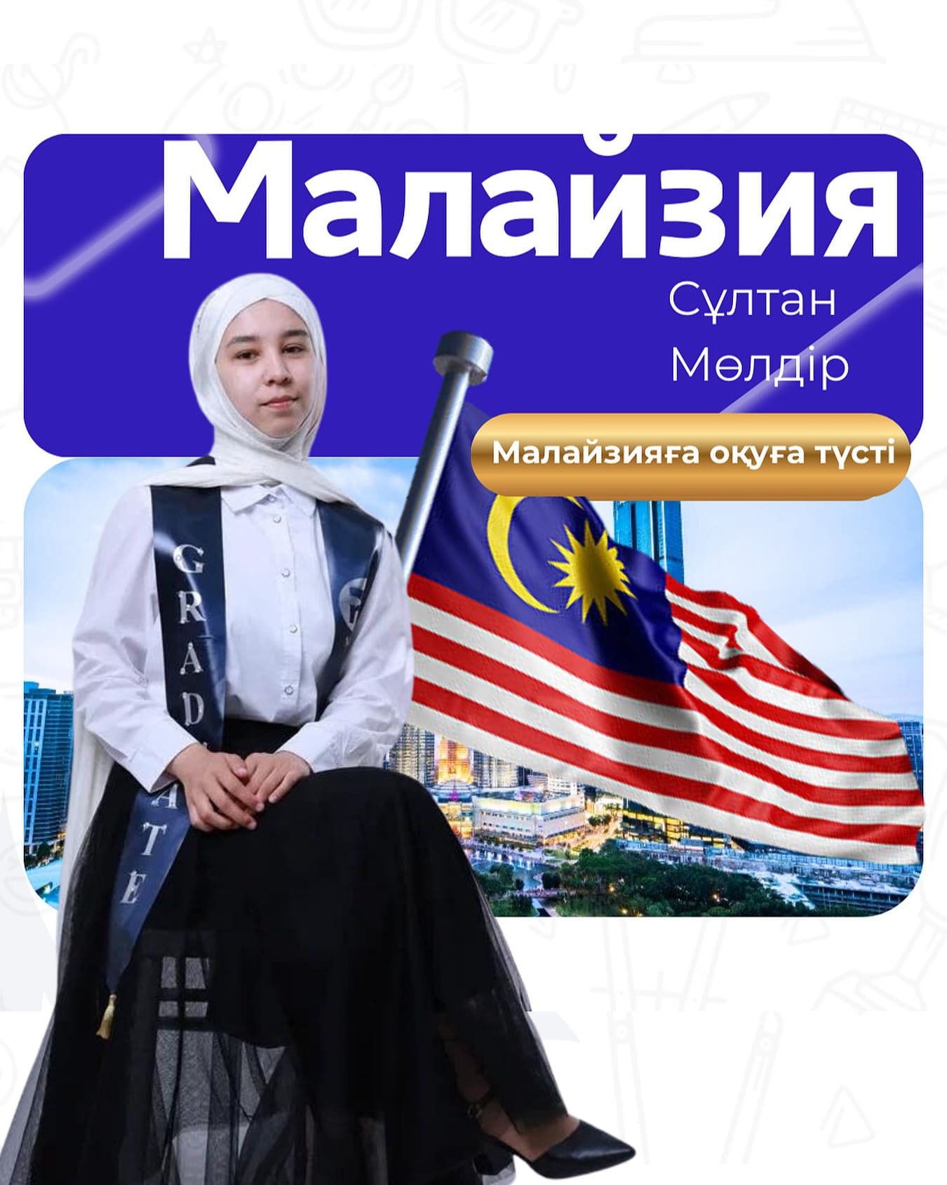 МАЛАЙЗИЯҒА ОҚУҒА ТҮСТІ!! 🎉