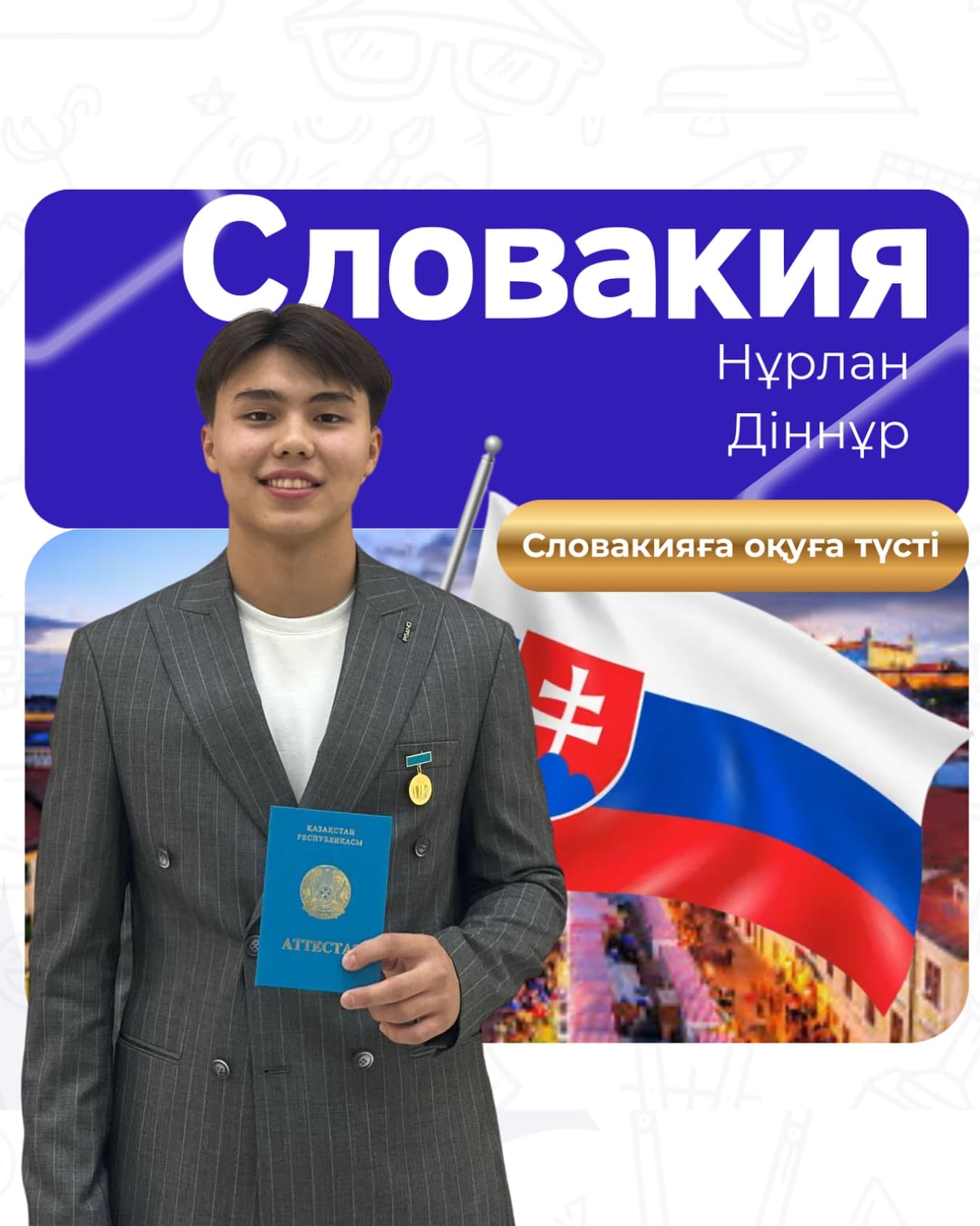 СЛОВАКИЯҒА ОҚУҒА ТҮСТІ!! 🎉